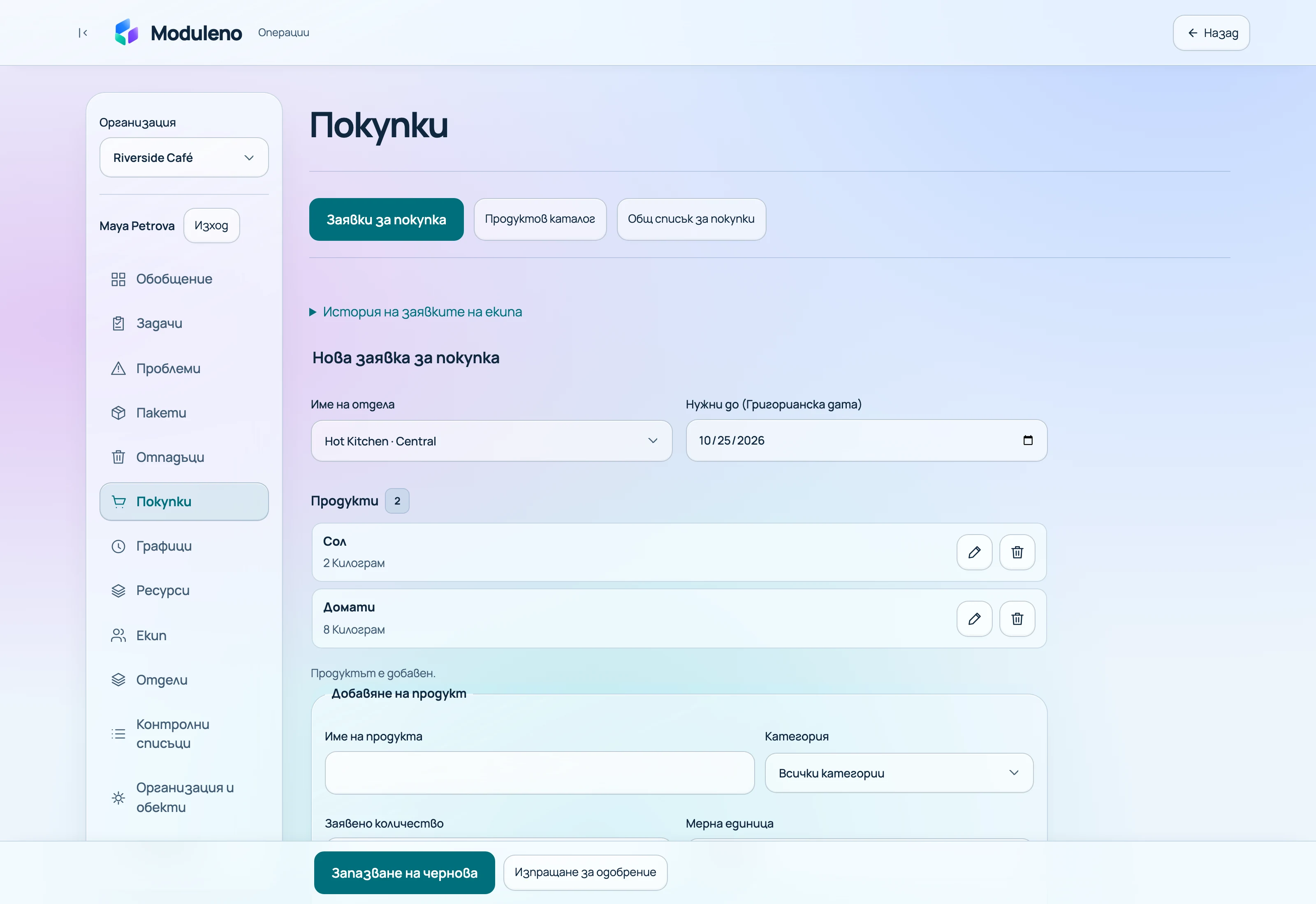 Реалният формуляр за заявка за покупка в Moduleno на компютър с примерни данни.